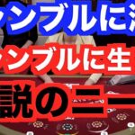 【オンラインカジノ】ギャンブルに溺れたニートの物語〜ワンダーカジノ〜