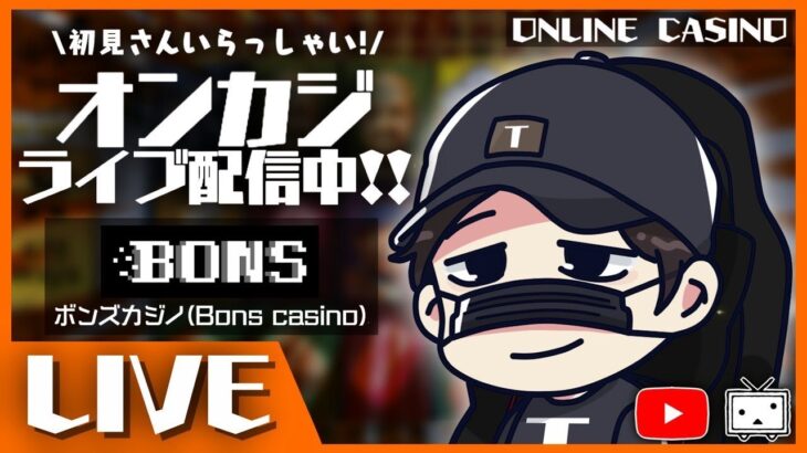 【オンラインカジノ】15万円で勝負する！！【BONS】