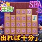 オンラインカジノ生活SEASON3-dAY336-【BONSカジノ】