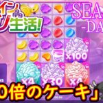 オンラインカジノ生活SEASON3-dAY404-【BONSカジノ】