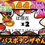 オンラインカジノ生活SEASON3-DAY406-【カジノX】