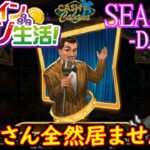 オンラインカジノ生活SEASON3-DAY414-【BONSカジノ】